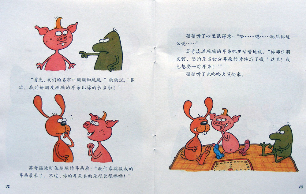 别取笑我的朋友！ (08),绘本,绘本故事,绘本阅读,故事书,童书,图画书,课外阅读